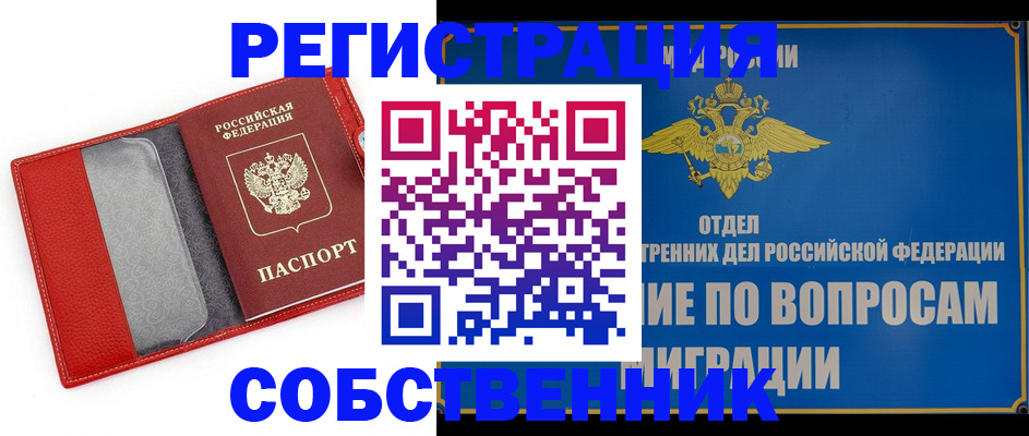 купить прописку в Рузе