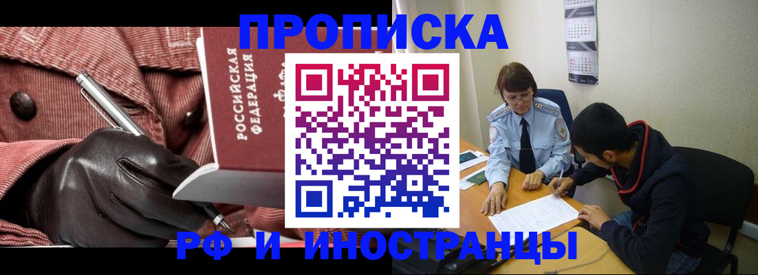 прописка в квартире в Рузе