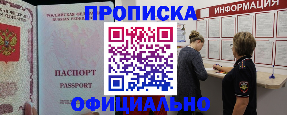 прописка для военкомата в Рузе