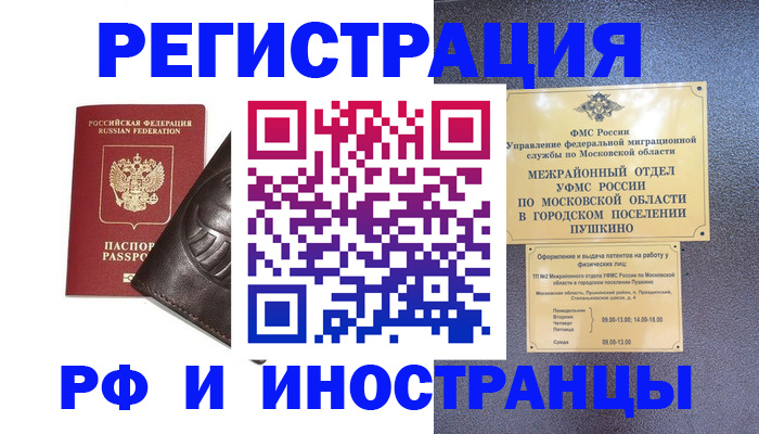 прописка паспорт в Рузе