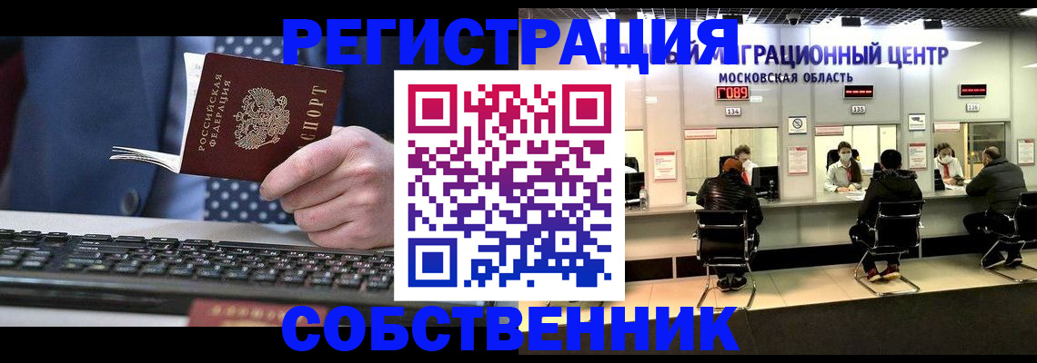 временная регистрация поиск в Рузе